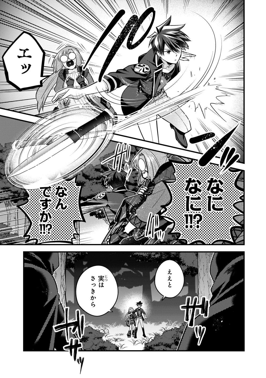 Mukiryoku Neet na Moto Shindou, Boukensha ni naru Chapter 83 9ページ