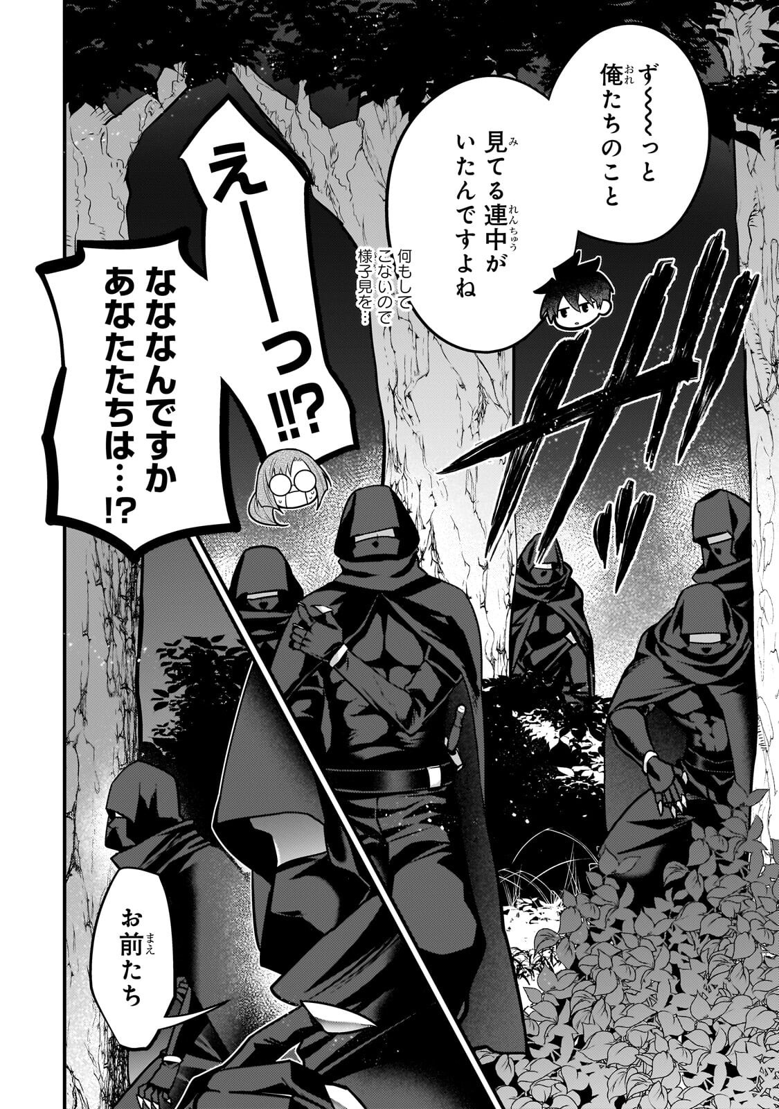 Mukiryoku Neet na Moto Shindou, Boukensha ni naru Chapter 83 10ページ