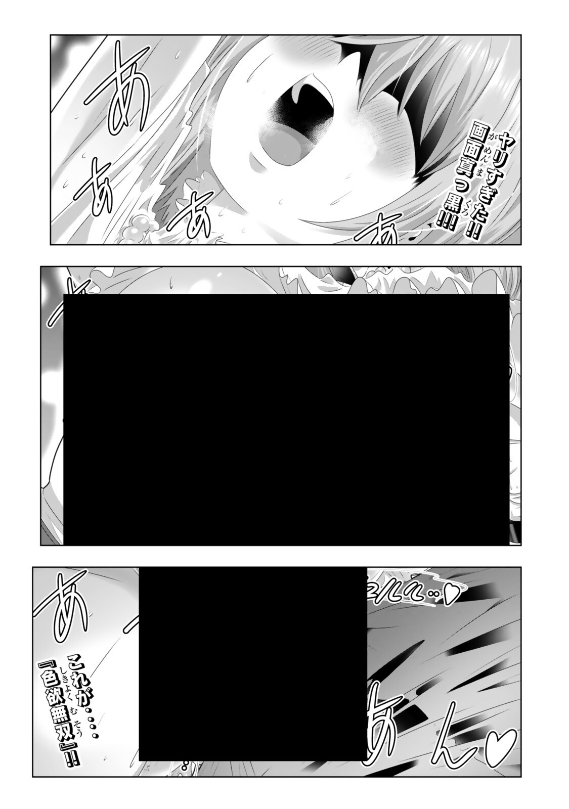 Shikiyoku Musou Chapter 26 1ページ