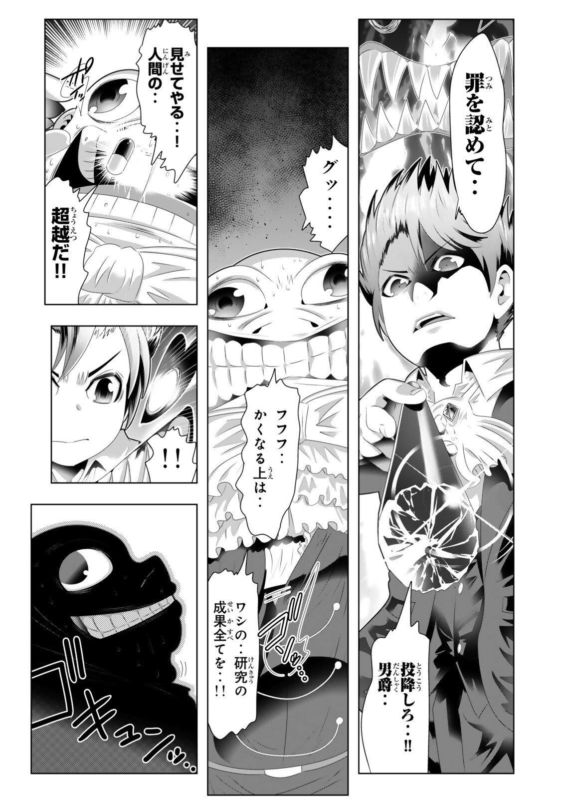 Shikiyoku Musou Chapter 26 11ページ