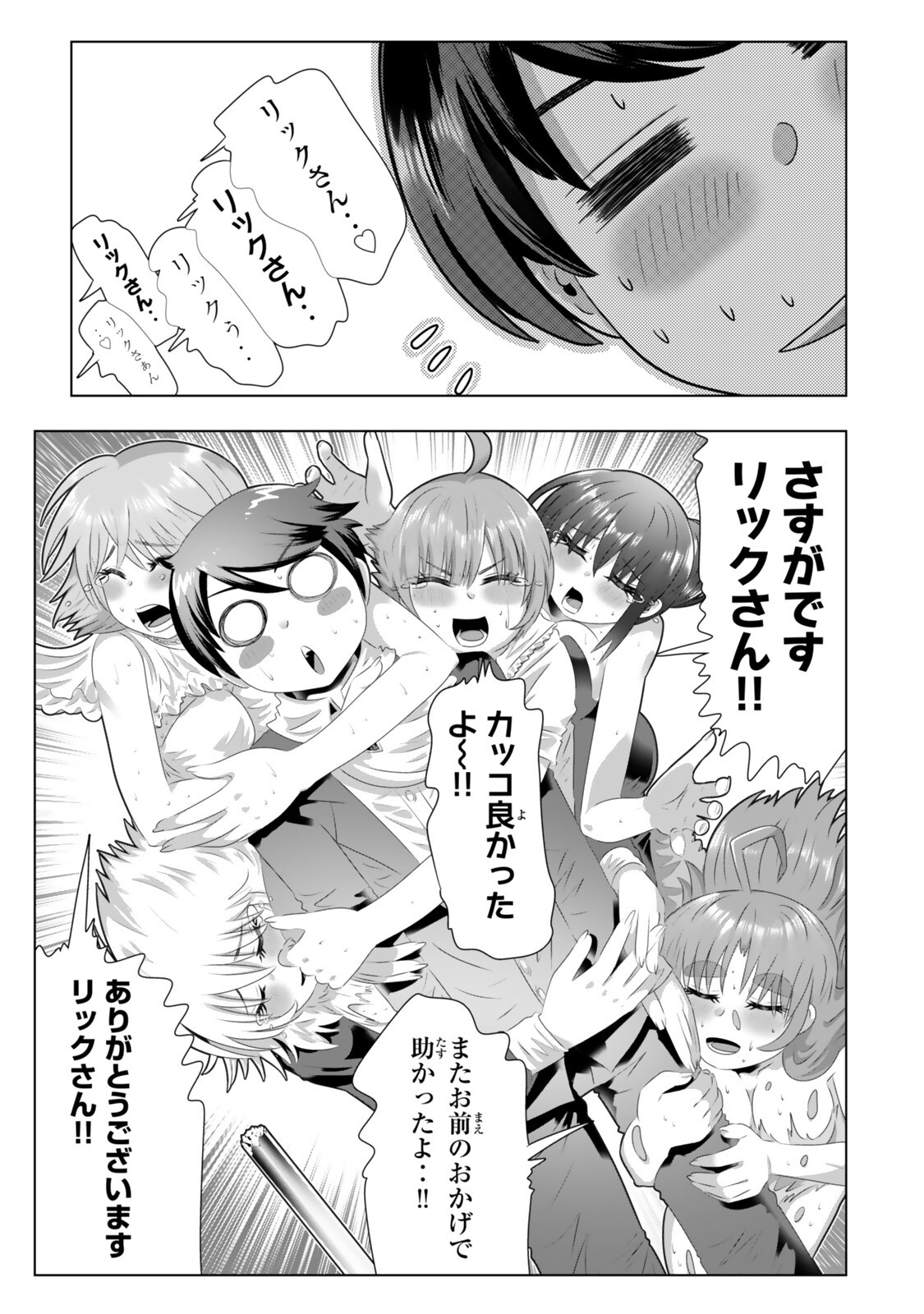 Shikiyoku Musou Chapter 26 15ページ