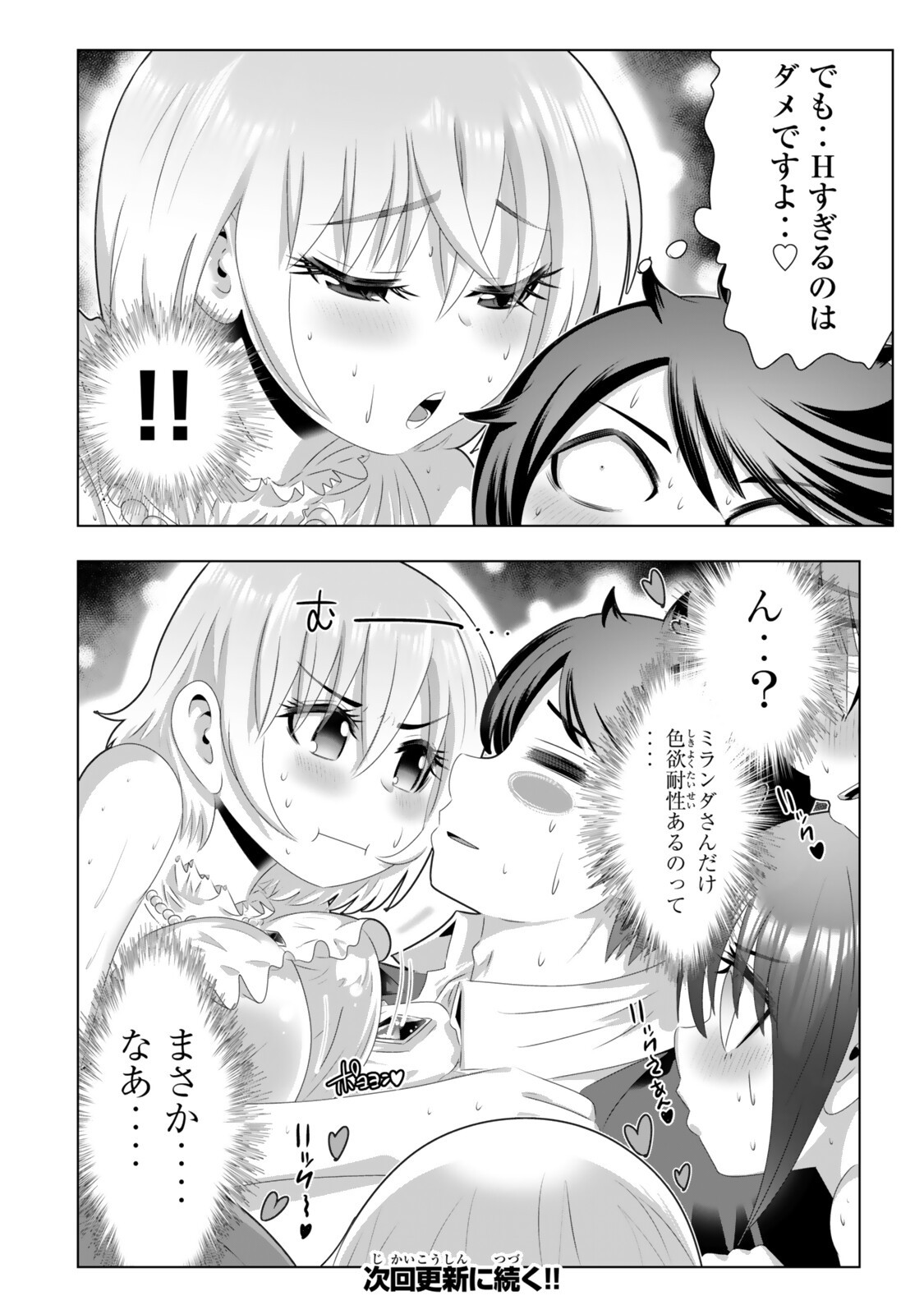Shikiyoku Musou Chapter 26 16ページ