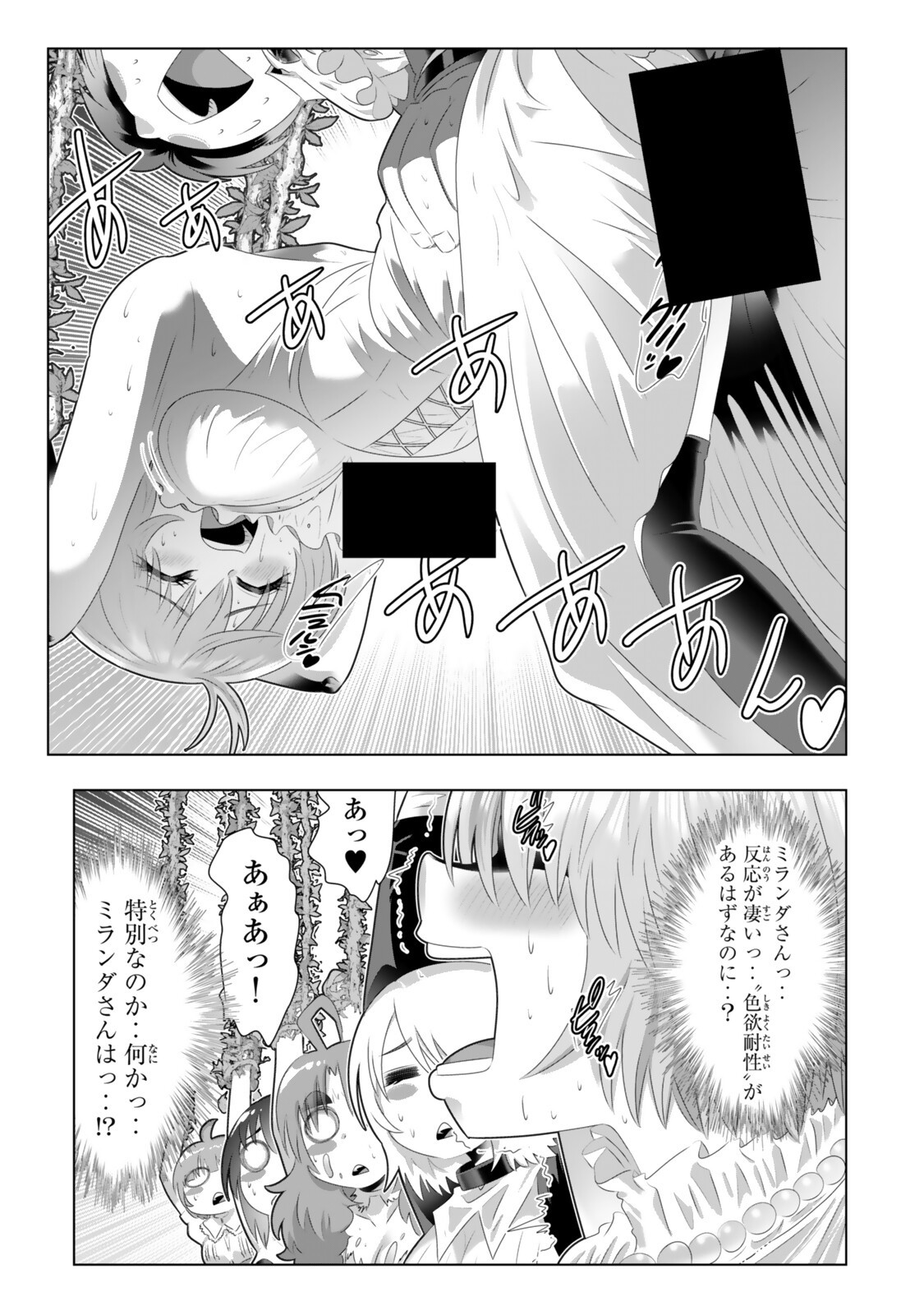 Shikiyoku Musou Chapter 26 3ページ