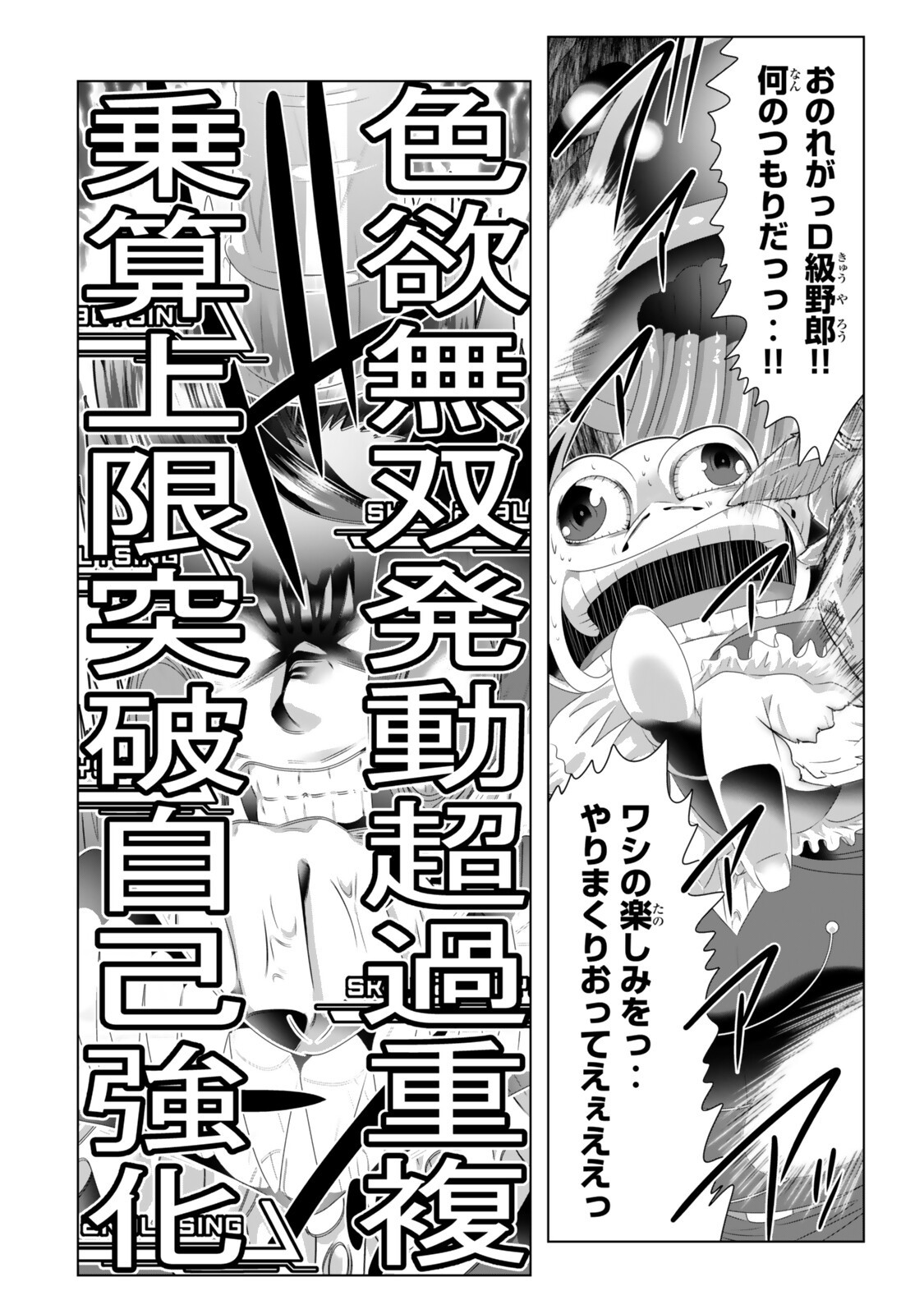 Shikiyoku Musou Chapter 26 6ページ