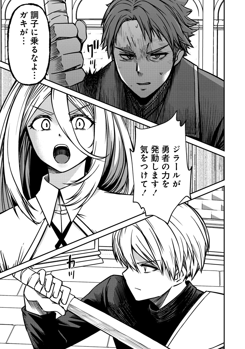 Monster Onna Kanbu wa Osanaki Yuusha wo Dekiai suru Chapter 24 1ページ