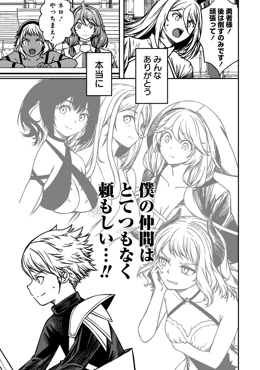 Monster Onna Kanbu wa Osanaki Yuusha wo Dekiai suru Chapter 24 11ページ