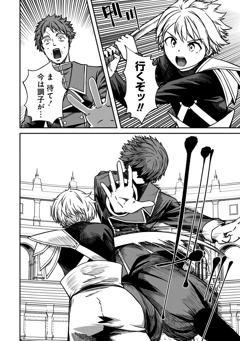Monster Onna Kanbu wa Osanaki Yuusha wo Dekiai suru Chapter 24 12ページ