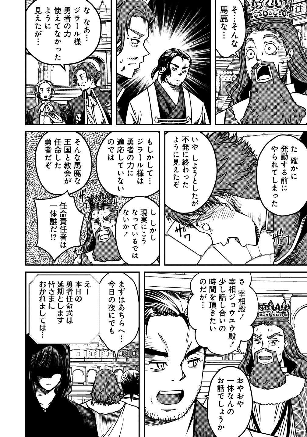 Monster Onna Kanbu wa Osanaki Yuusha wo Dekiai suru Chapter 24 14ページ