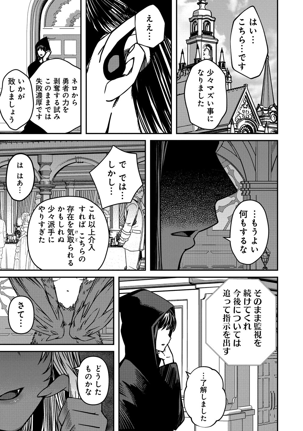 Monster Onna Kanbu wa Osanaki Yuusha wo Dekiai suru Chapter 24 15ページ