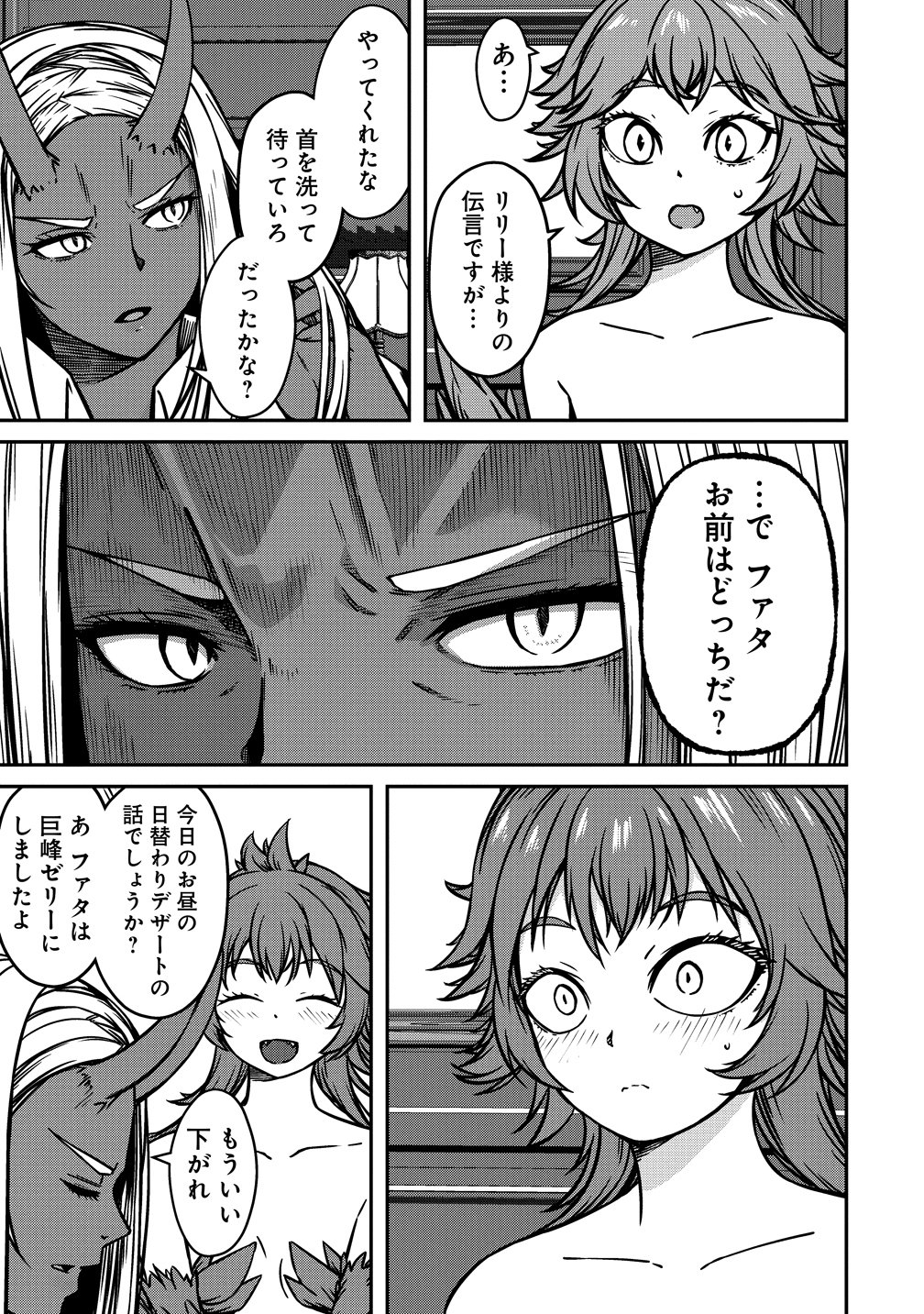 Monster Onna Kanbu wa Osanaki Yuusha wo Dekiai suru Chapter 24 17ページ