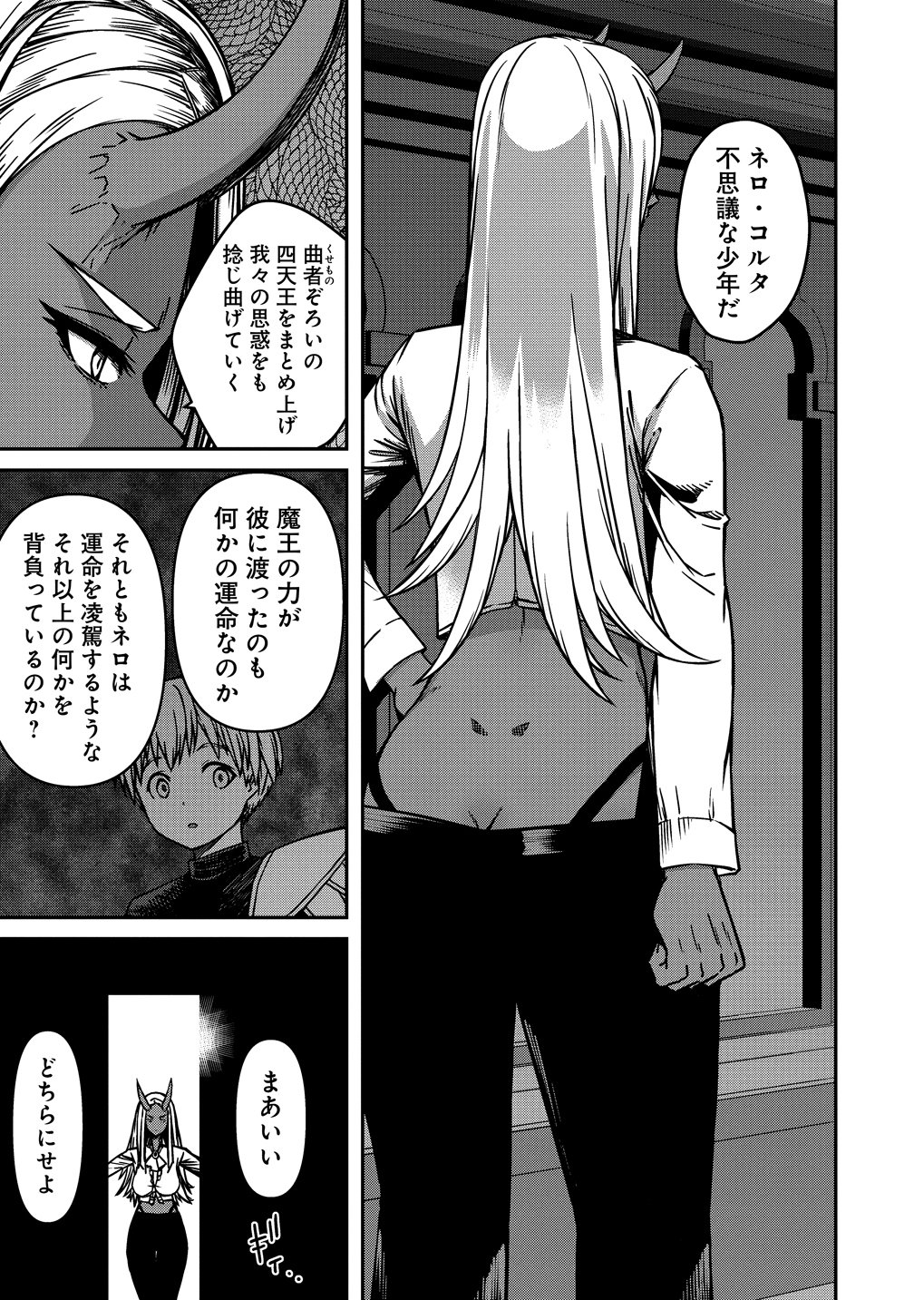 Monster Onna Kanbu wa Osanaki Yuusha wo Dekiai suru Chapter 24 19ページ