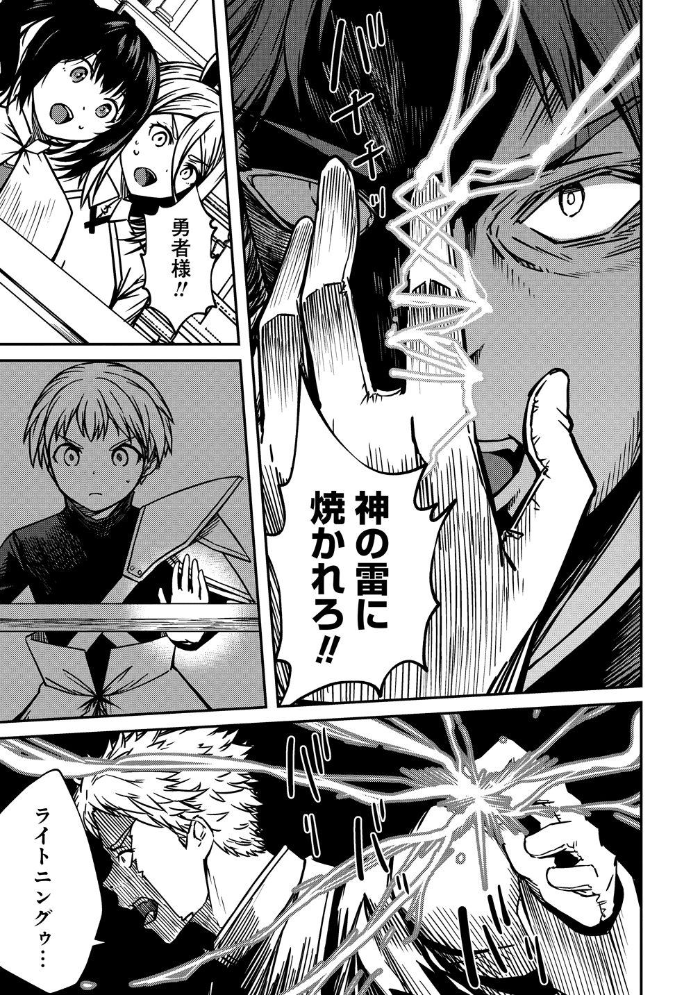 Monster Onna Kanbu wa Osanaki Yuusha wo Dekiai suru Chapter 24 3ページ