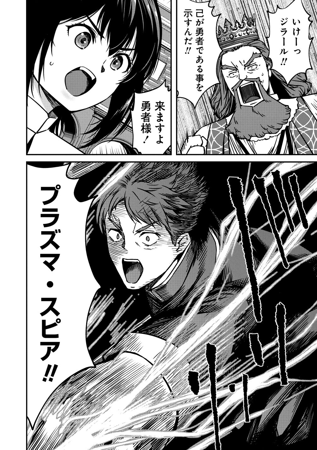 Monster Onna Kanbu wa Osanaki Yuusha wo Dekiai suru Chapter 24 4ページ