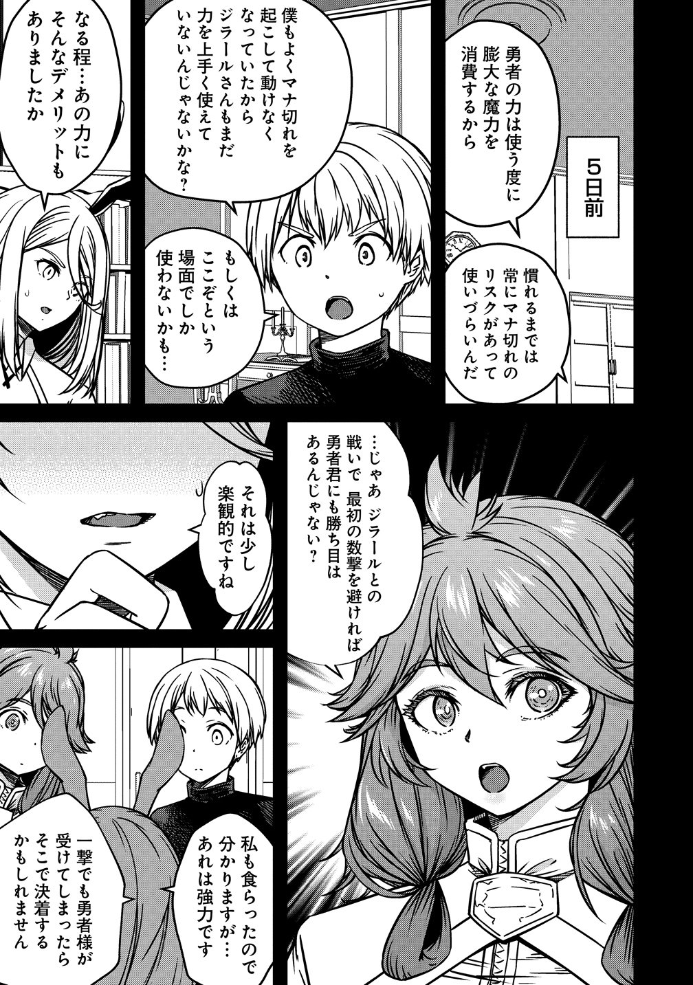 Monster Onna Kanbu wa Osanaki Yuusha wo Dekiai suru Chapter 24 7ページ