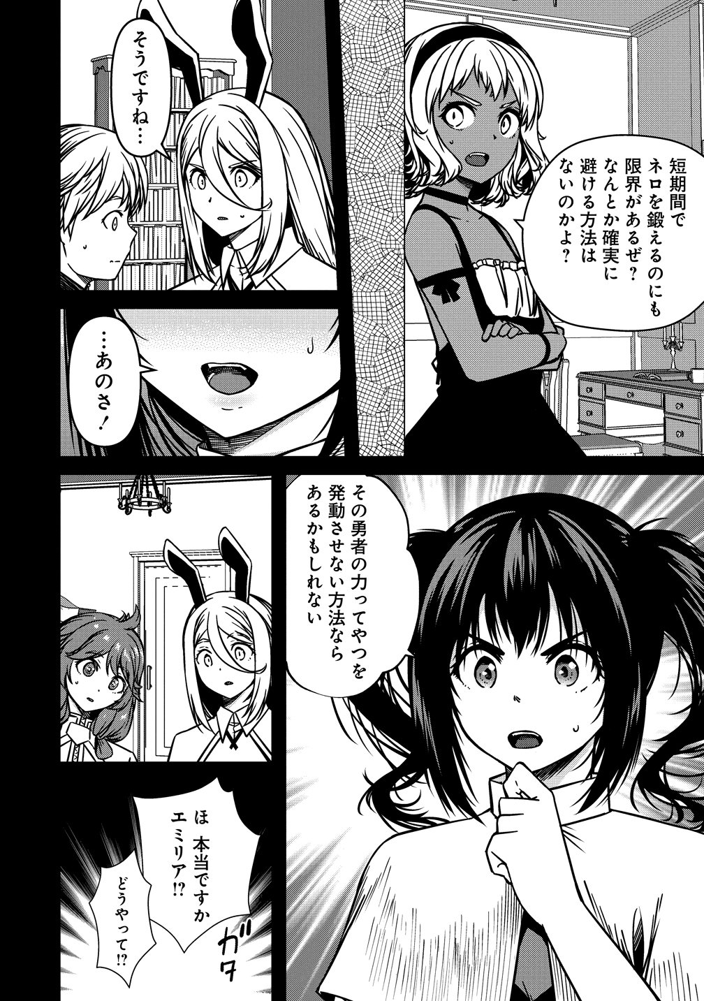 Monster Onna Kanbu wa Osanaki Yuusha wo Dekiai suru Chapter 24 8ページ