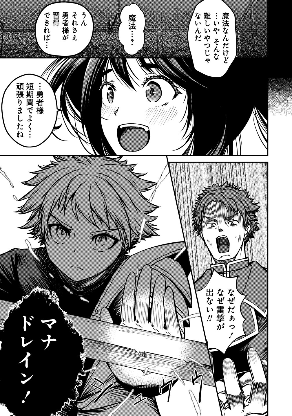 Monster Onna Kanbu wa Osanaki Yuusha wo Dekiai suru Chapter 24 9ページ
