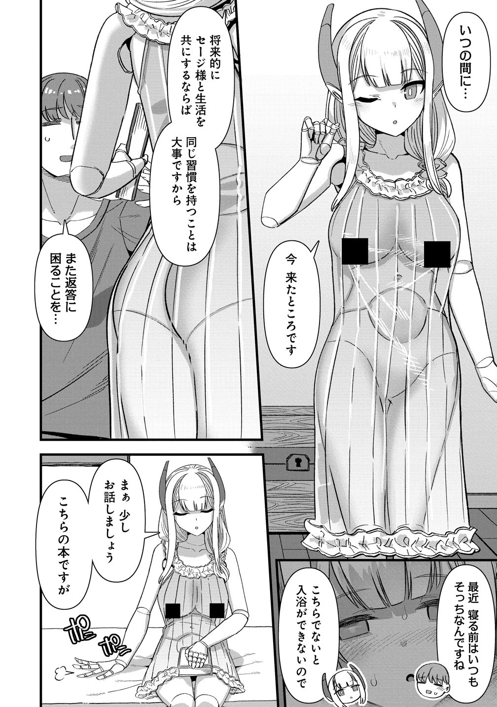 Isekai Yomesagashi no Susume ~30-dai Dokushin Dansei wa, Monster Musume kara Juyou ga Arurashii~ Chapter 31 2ページ