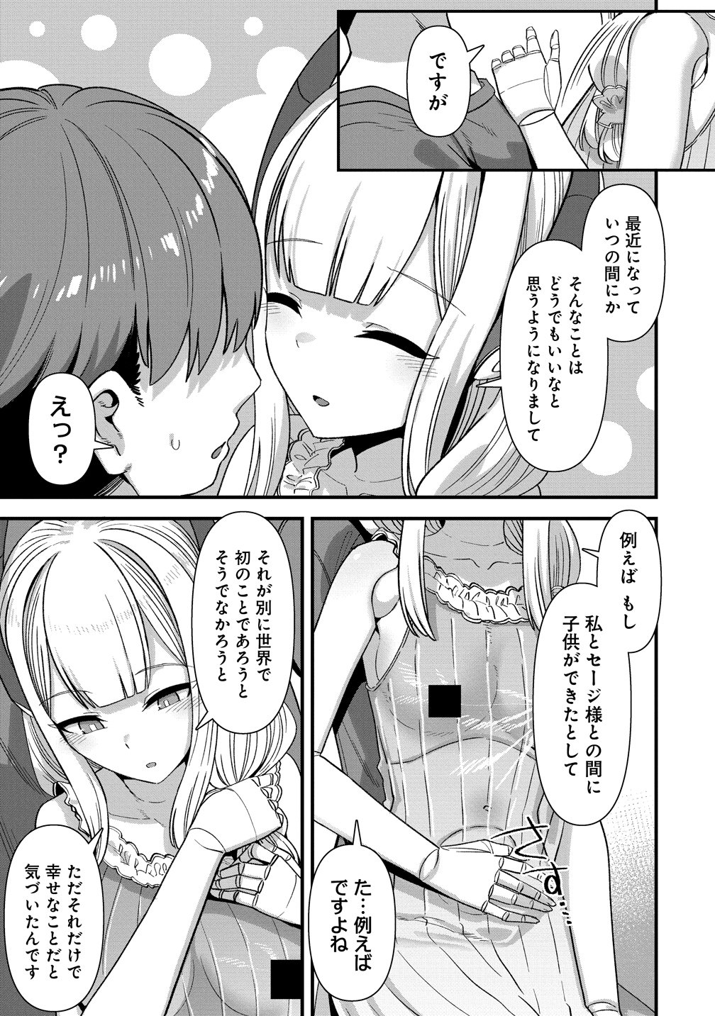 Isekai Yomesagashi no Susume ~30-dai Dokushin Dansei wa, Monster Musume kara Juyou ga Arurashii~ Chapter 31 11ページ