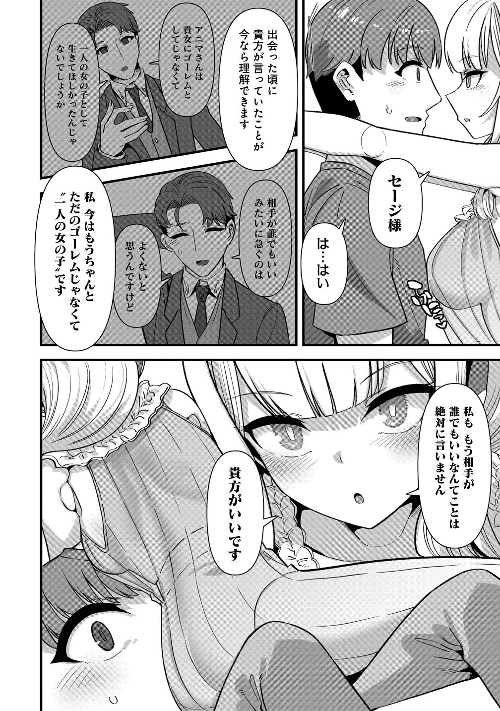 Isekai Yomesagashi no Susume ~30-dai Dokushin Dansei wa, Monster Musume kara Juyou ga Arurashii~ Chapter 31 12ページ