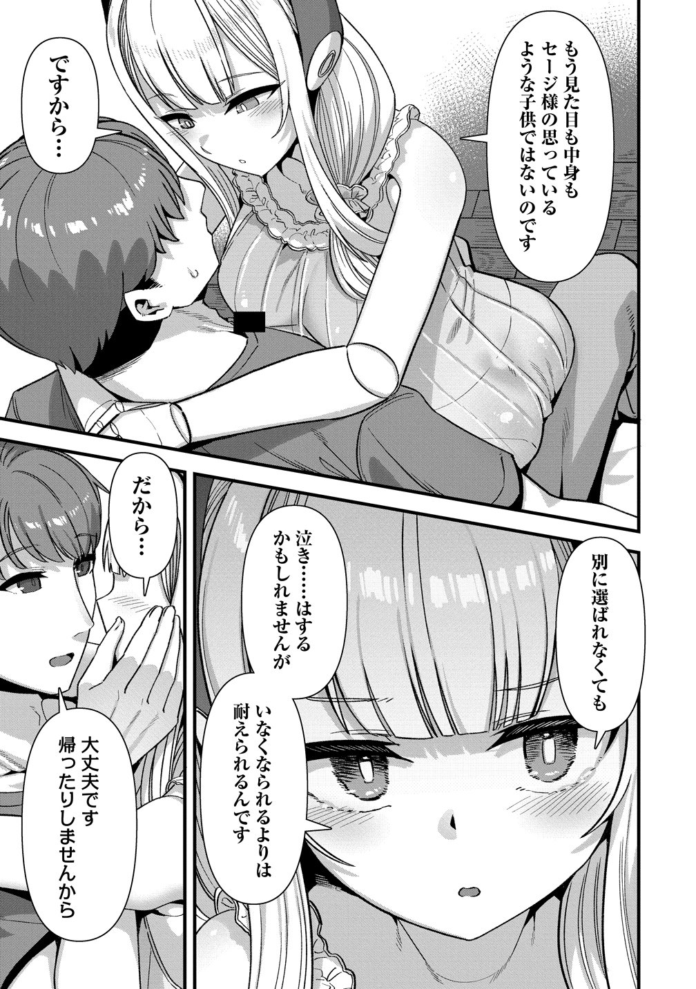 Isekai Yomesagashi no Susume ~30-dai Dokushin Dansei wa, Monster Musume kara Juyou ga Arurashii~ Chapter 31 13ページ
