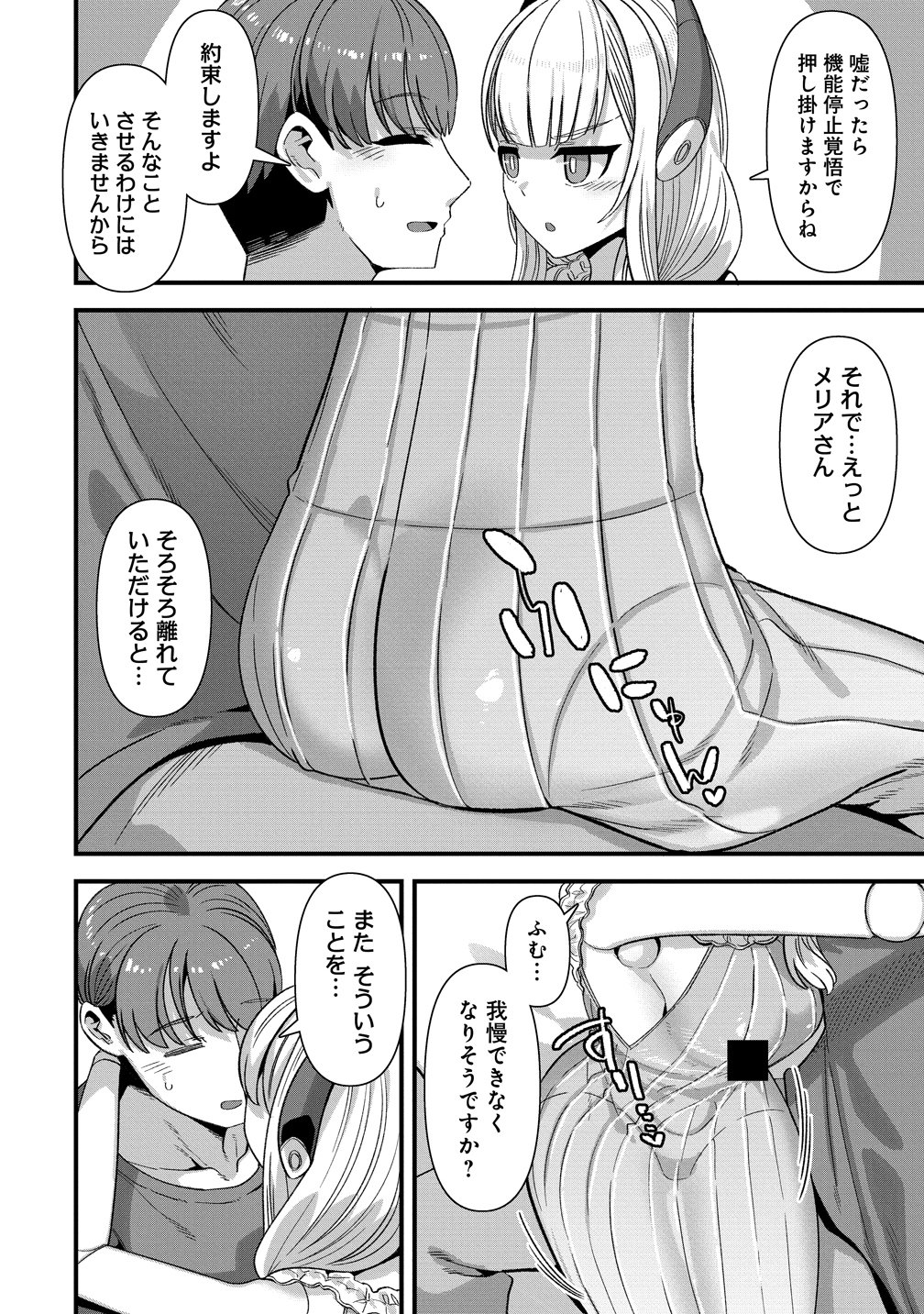 Isekai Yomesagashi no Susume ~30-dai Dokushin Dansei wa, Monster Musume kara Juyou ga Arurashii~ Chapter 31 14ページ