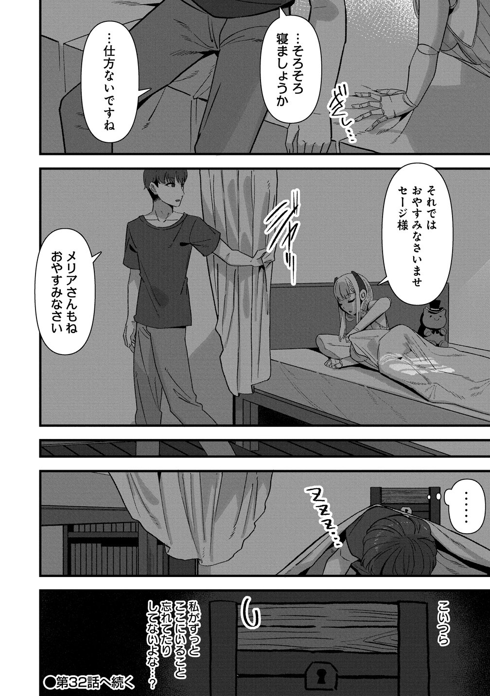 Isekai Yomesagashi no Susume ~30-dai Dokushin Dansei wa, Monster Musume kara Juyou ga Arurashii~ Chapter 31 16ページ