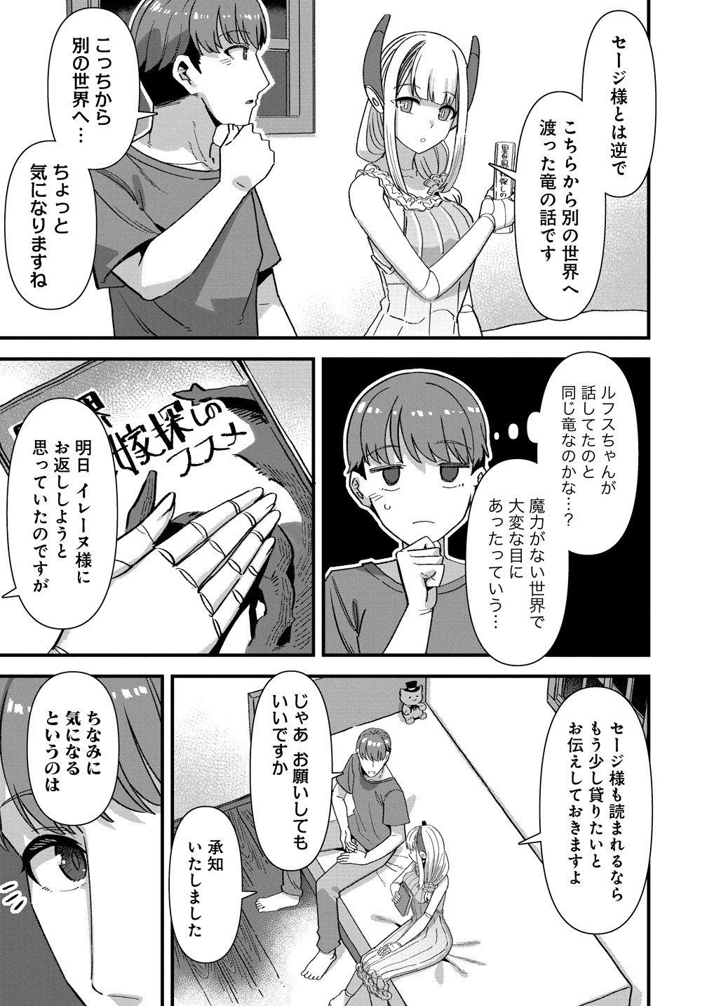 Isekai Yomesagashi no Susume ~30-dai Dokushin Dansei wa, Monster Musume kara Juyou ga Arurashii~ Chapter 31 3ページ