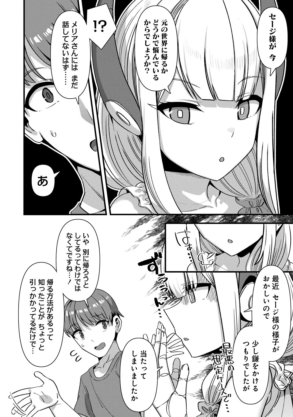 Isekai Yomesagashi no Susume ~30-dai Dokushin Dansei wa, Monster Musume kara Juyou ga Arurashii~ Chapter 31 4ページ