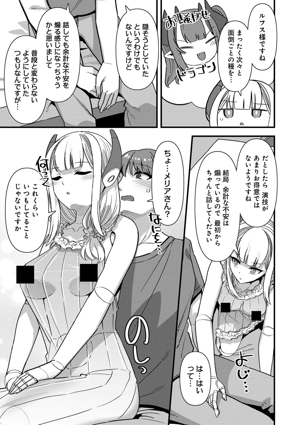 Isekai Yomesagashi no Susume ~30-dai Dokushin Dansei wa, Monster Musume kara Juyou ga Arurashii~ Chapter 31 5ページ
