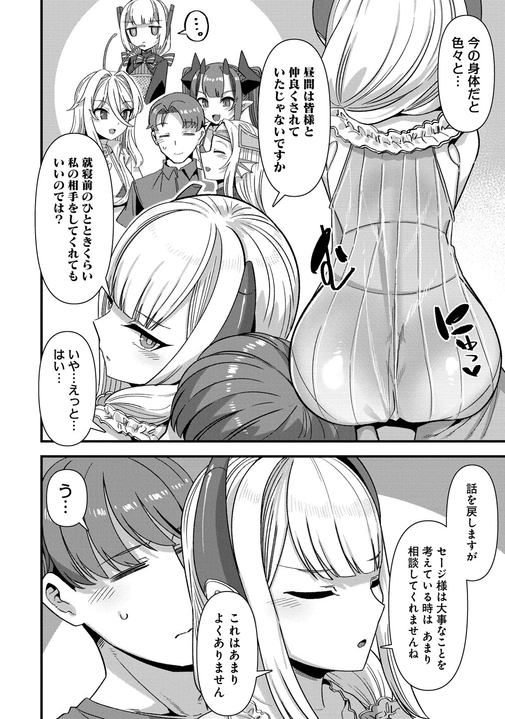 Isekai Yomesagashi no Susume ~30-dai Dokushin Dansei wa, Monster Musume kara Juyou ga Arurashii~ Chapter 31 6ページ