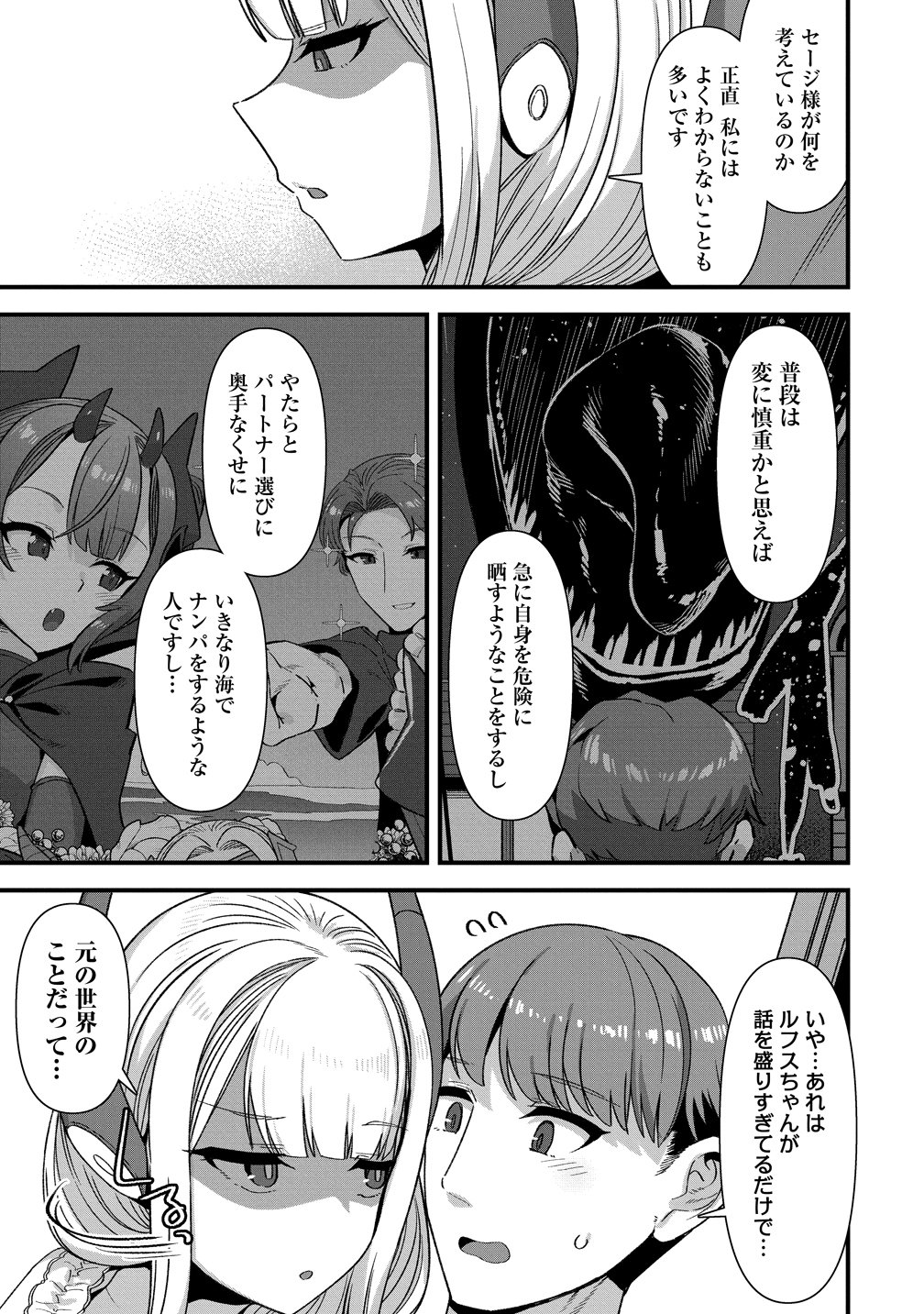 Isekai Yomesagashi no Susume ~30-dai Dokushin Dansei wa, Monster Musume kara Juyou ga Arurashii~ Chapter 31 7ページ