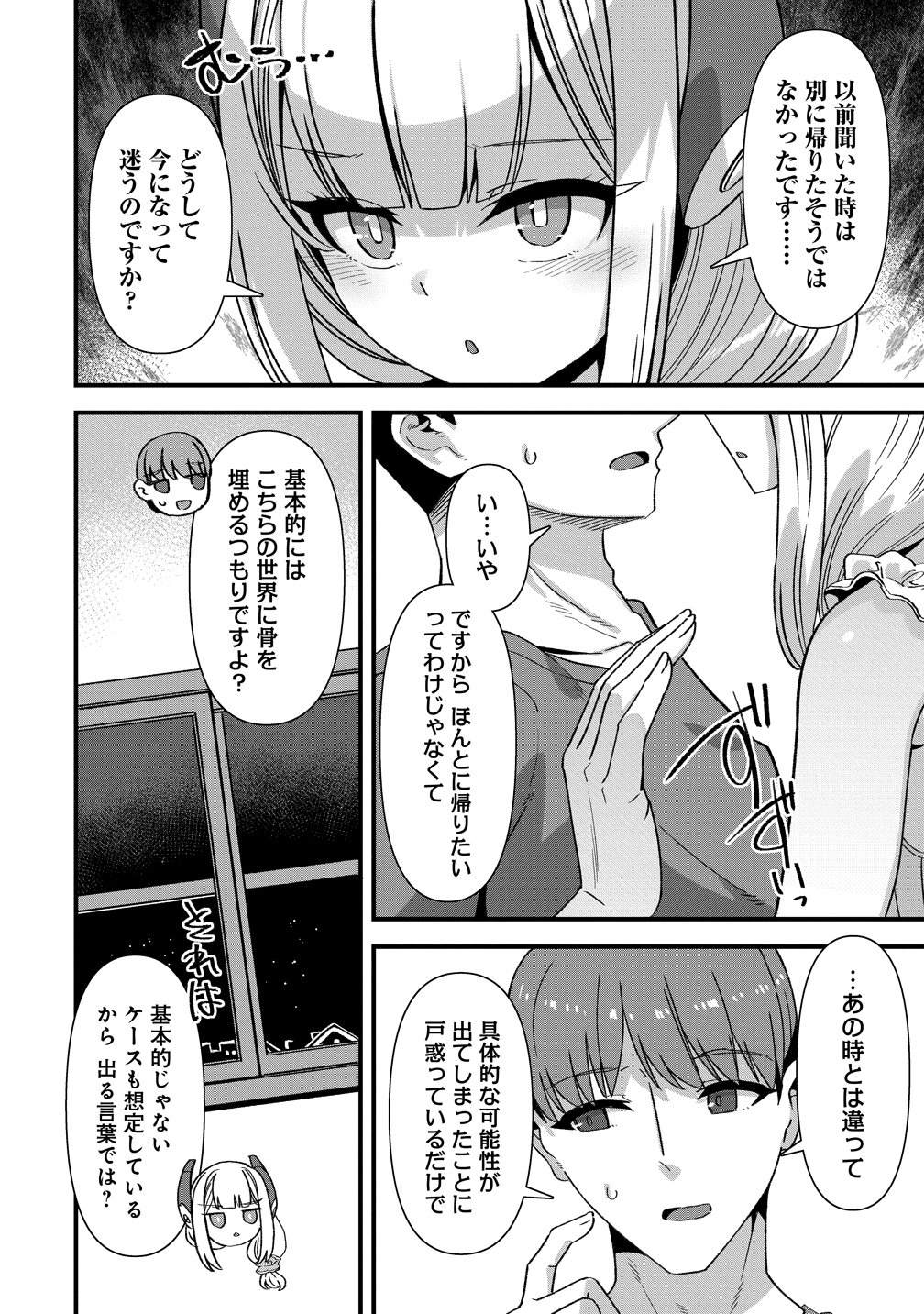 Isekai Yomesagashi no Susume ~30-dai Dokushin Dansei wa, Monster Musume kara Juyou ga Arurashii~ Chapter 31 8ページ