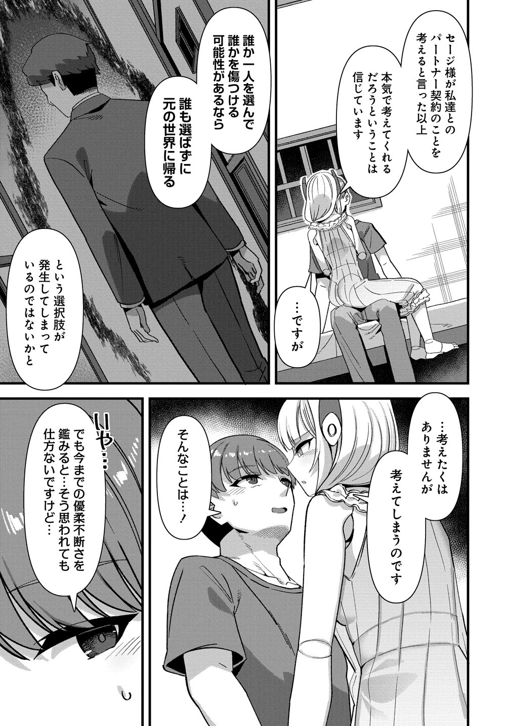 Isekai Yomesagashi no Susume ~30-dai Dokushin Dansei wa, Monster Musume kara Juyou ga Arurashii~ Chapter 31 9ページ