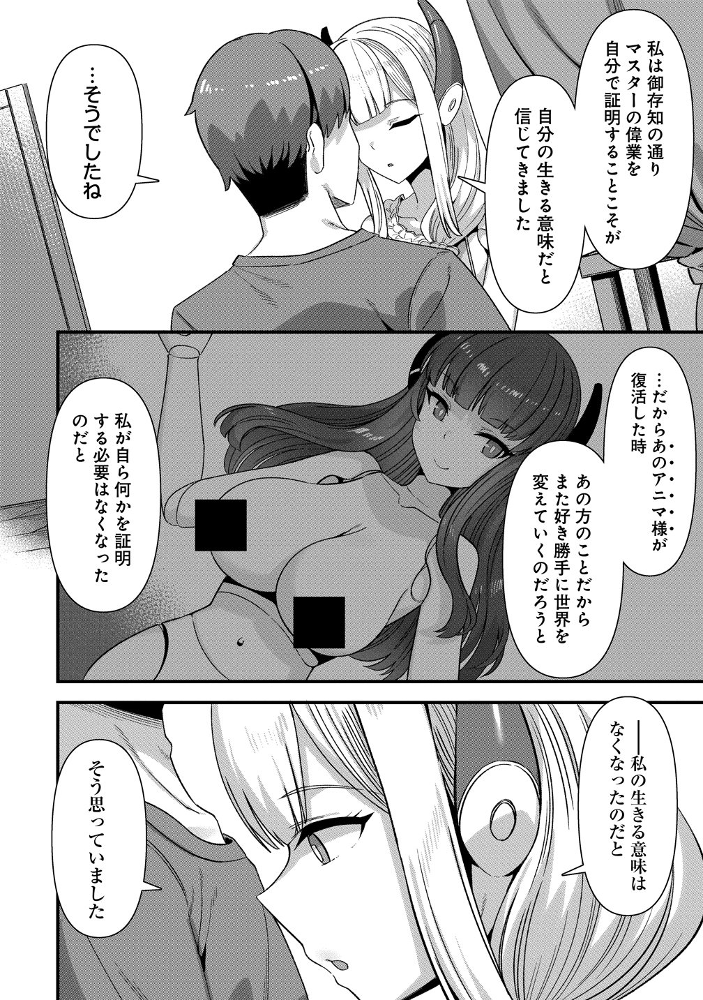 Isekai Yomesagashi no Susume ~30-dai Dokushin Dansei wa, Monster Musume kara Juyou ga Arurashii~ Chapter 31 10ページ