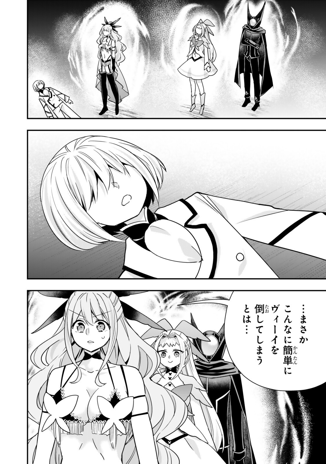 Jitsu wa Ore, Saikyou deshita? Chapter 154 2ページ