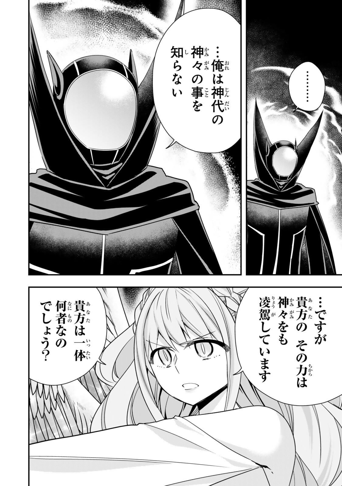 Jitsu wa Ore, Saikyou deshita? Chapter 154 12ページ