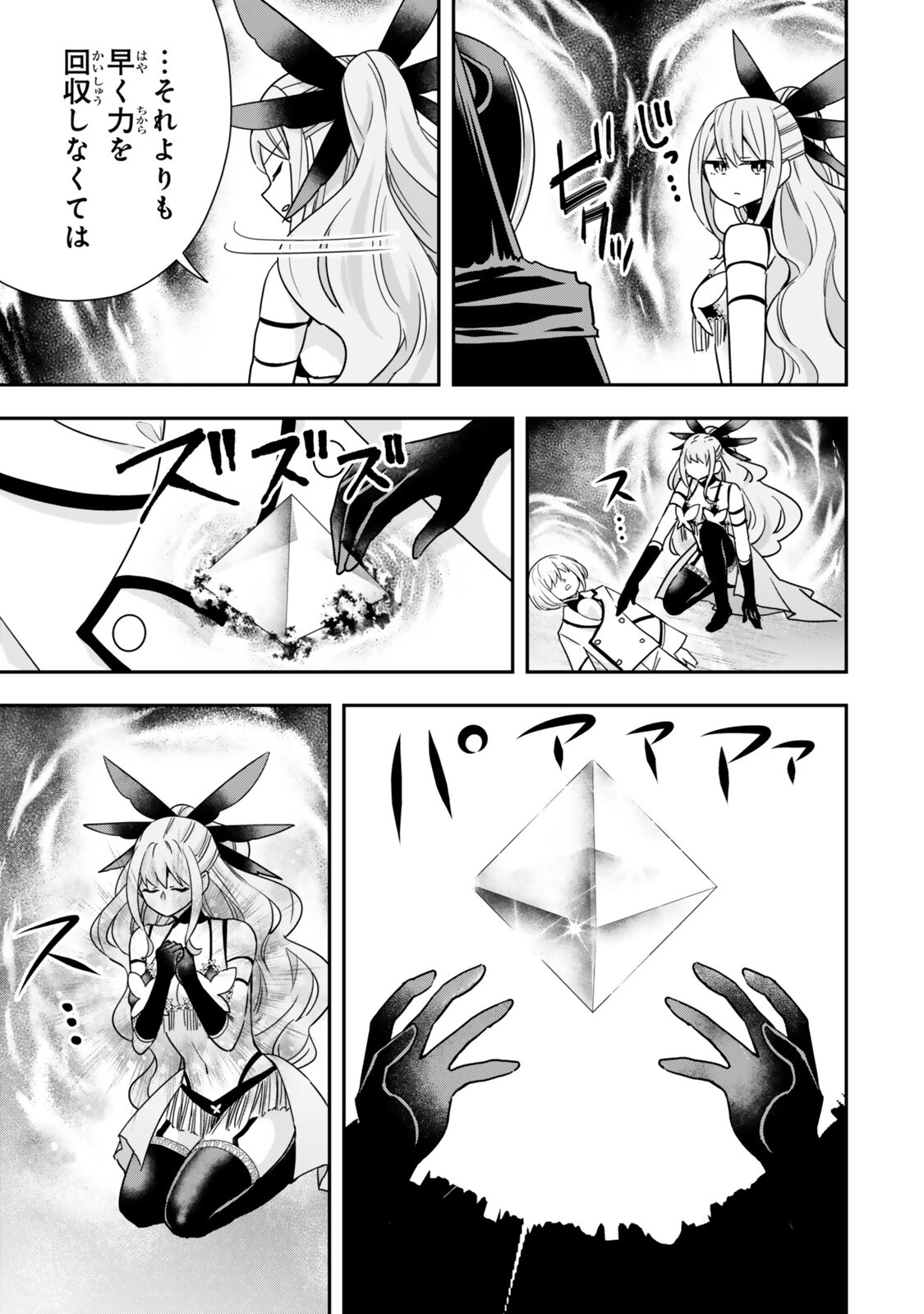 Jitsu wa Ore, Saikyou deshita? Chapter 154 3ページ