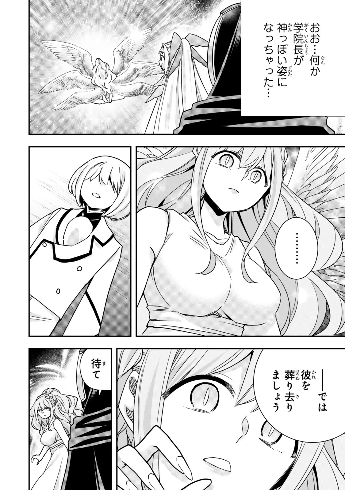 Jitsu wa Ore, Saikyou deshita? Chapter 154 6ページ