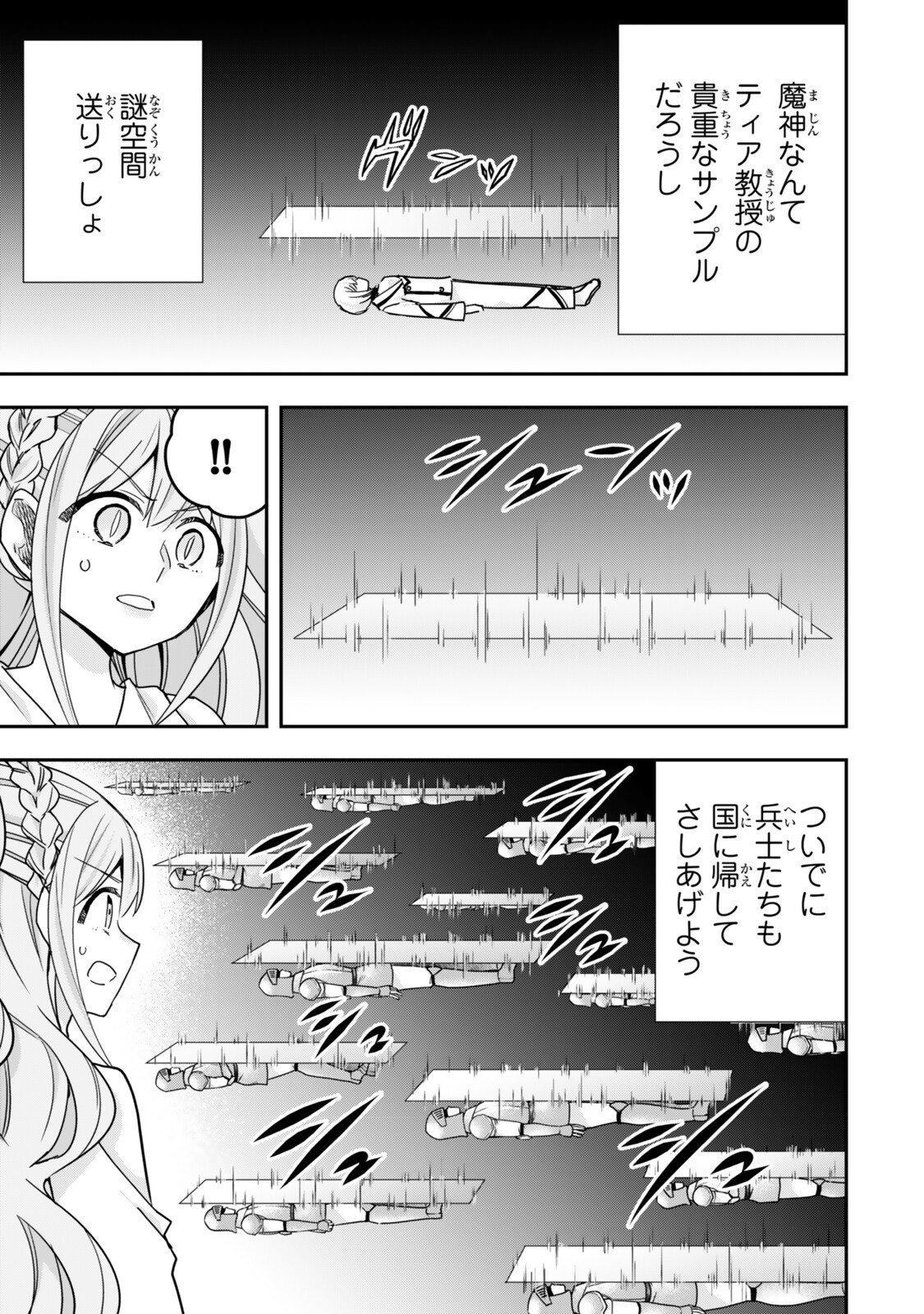 Jitsu wa Ore, Saikyou deshita? Chapter 154 7ページ