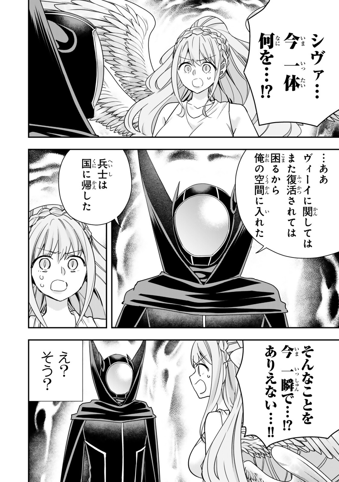 Jitsu wa Ore, Saikyou deshita? Chapter 154 8ページ