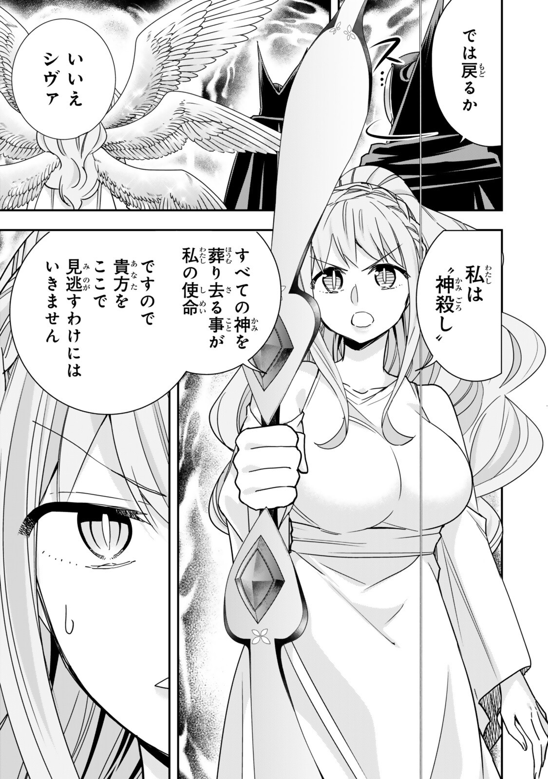 Jitsu wa Ore, Saikyou deshita? Chapter 154 9ページ