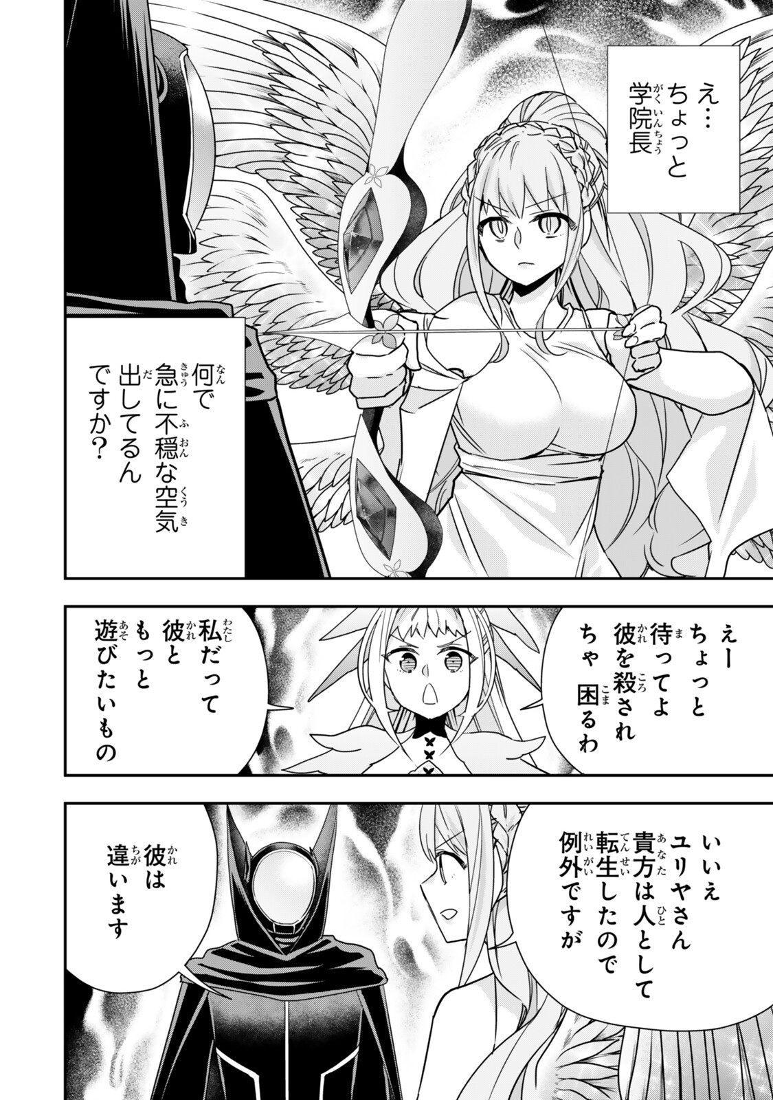Jitsu wa Ore, Saikyou deshita? Chapter 154 10ページ