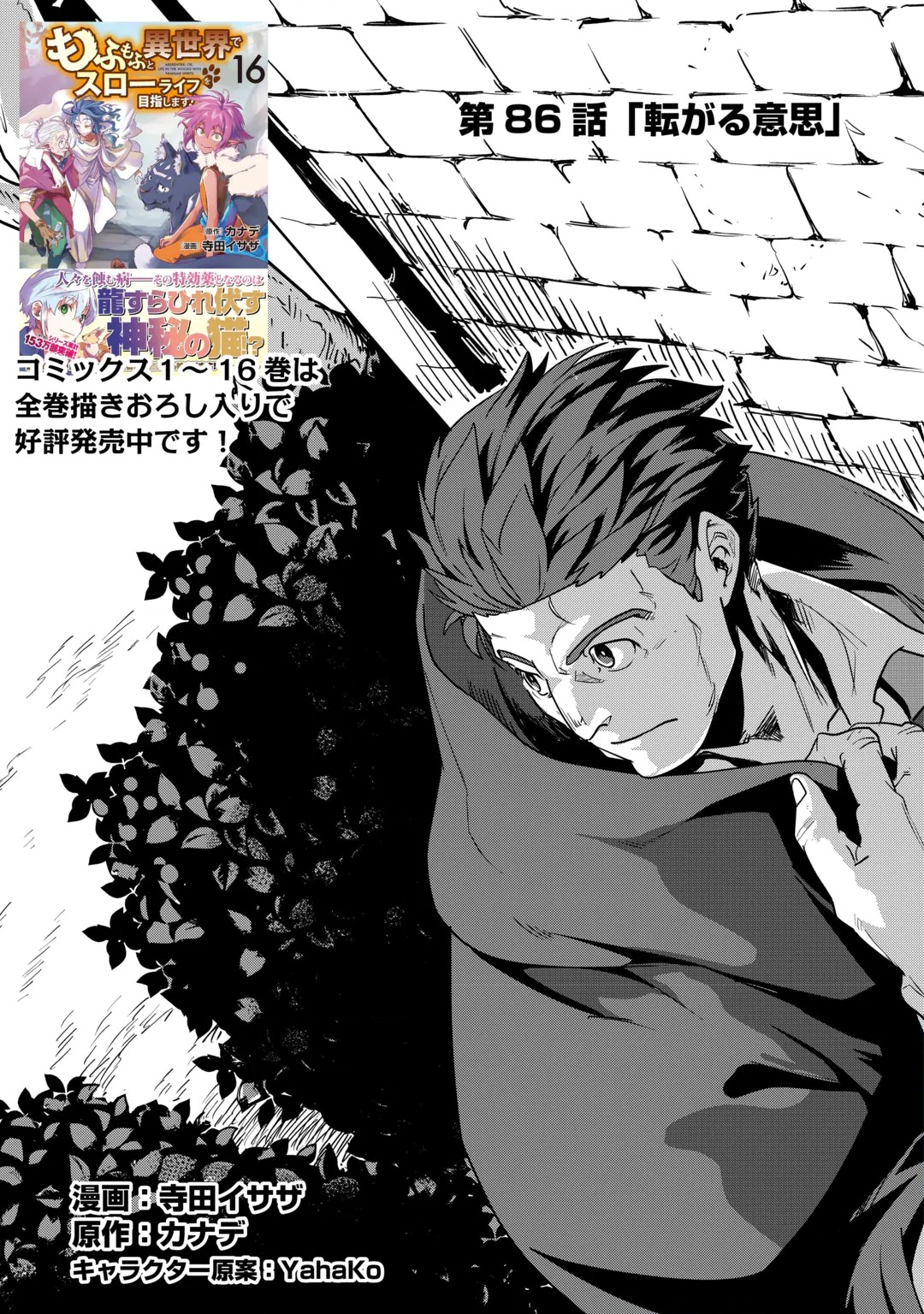 Mofumofu to Isekai Slow Life o Mezashimasu! Chapter 86 1ページ