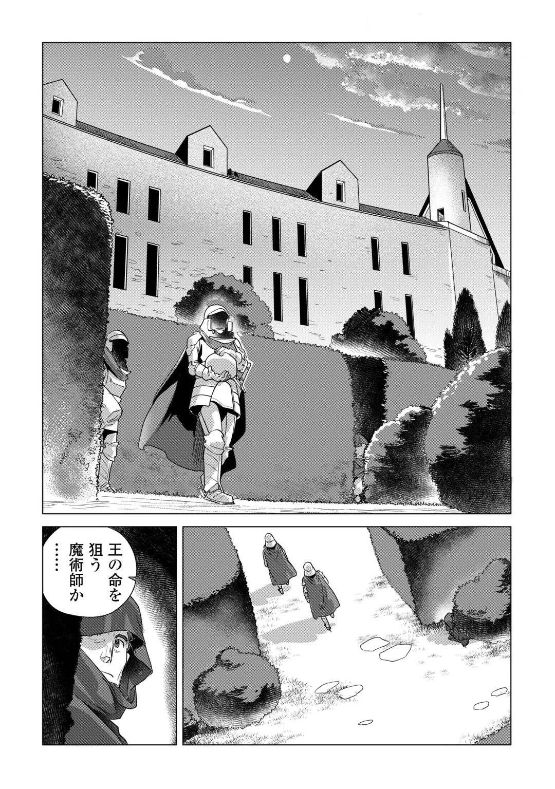 Mofumofu to Isekai Slow Life o Mezashimasu! Chapter 86 2ページ