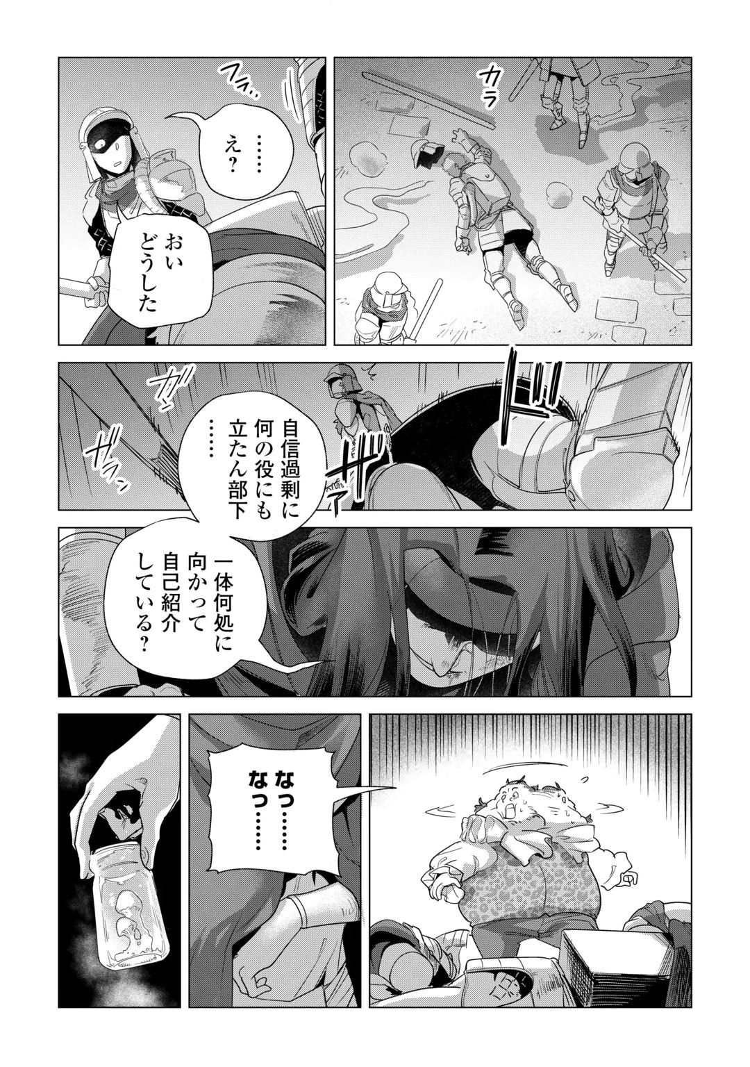 Mofumofu to Isekai Slow Life o Mezashimasu! Chapter 86 11ページ