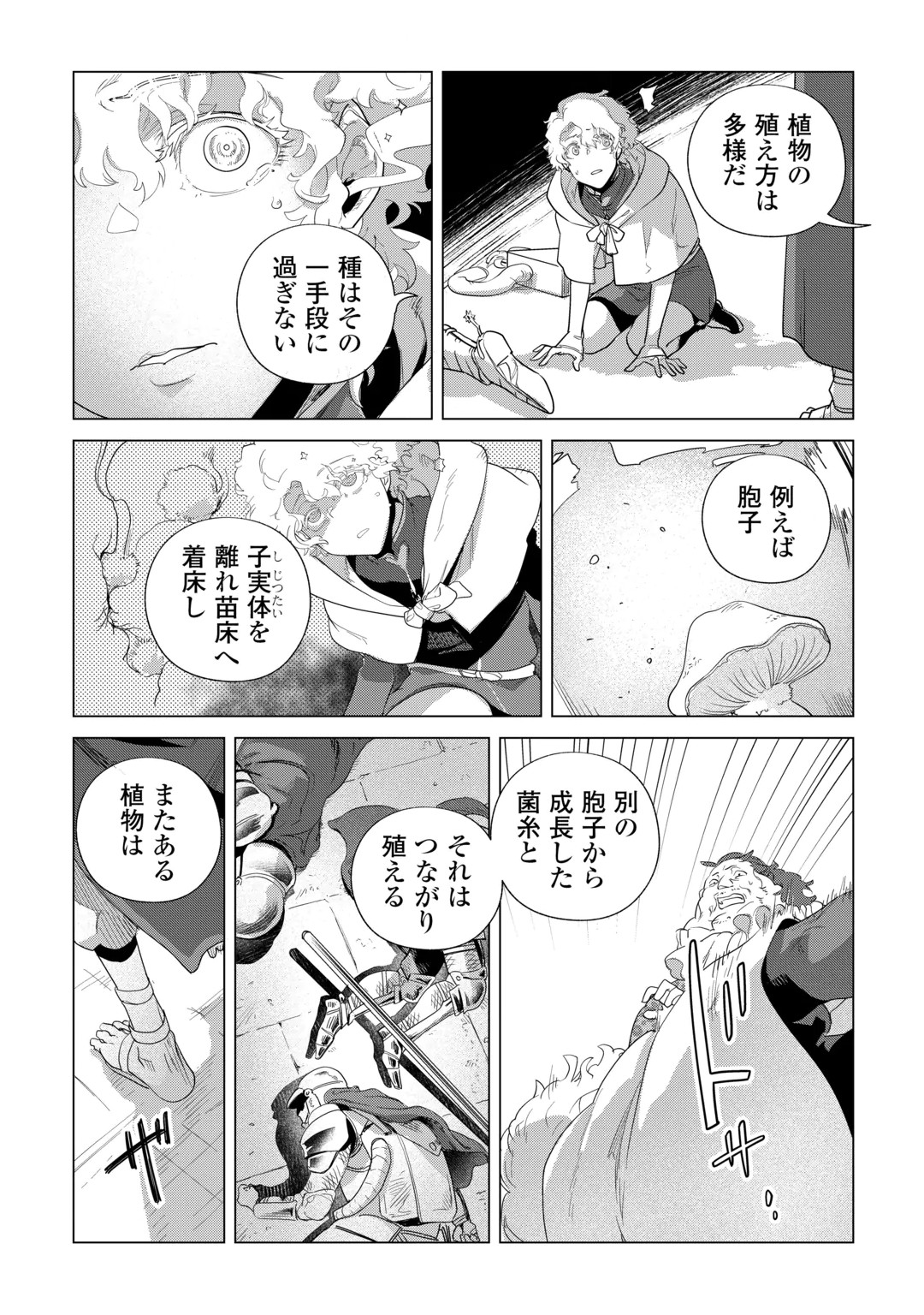 Mofumofu to Isekai Slow Life o Mezashimasu! Chapter 86 12ページ