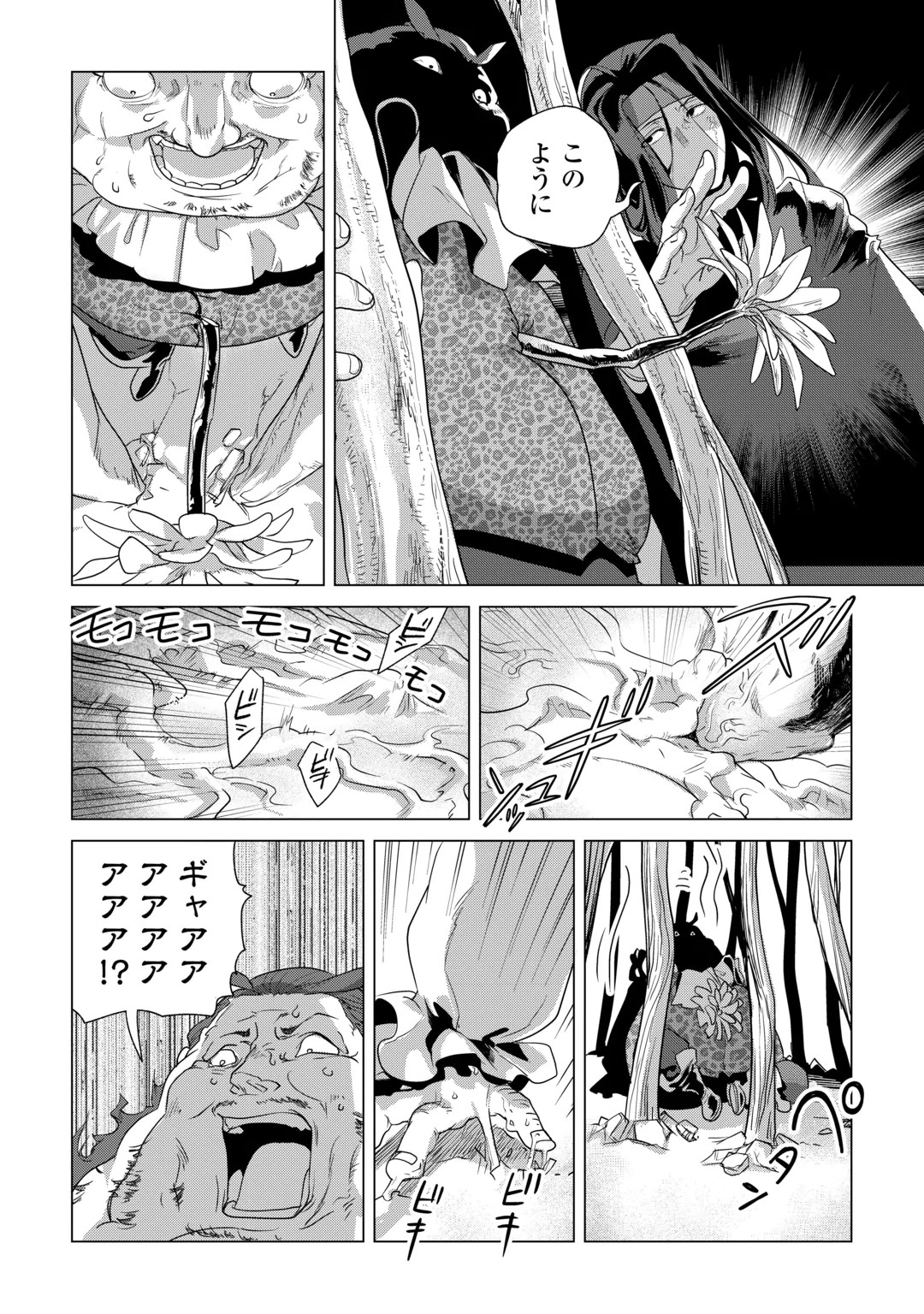 Mofumofu to Isekai Slow Life o Mezashimasu! Chapter 86 14ページ