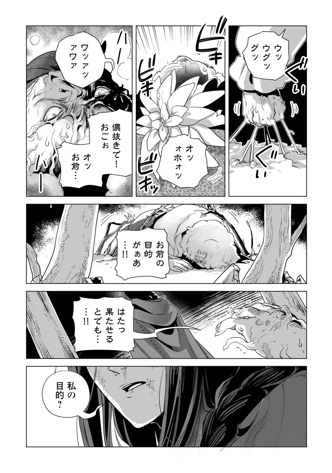Mofumofu to Isekai Slow Life o Mezashimasu! Chapter 86 15ページ