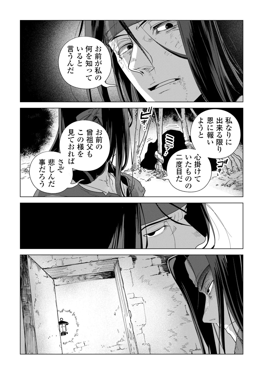 Mofumofu to Isekai Slow Life o Mezashimasu! Chapter 86 16ページ