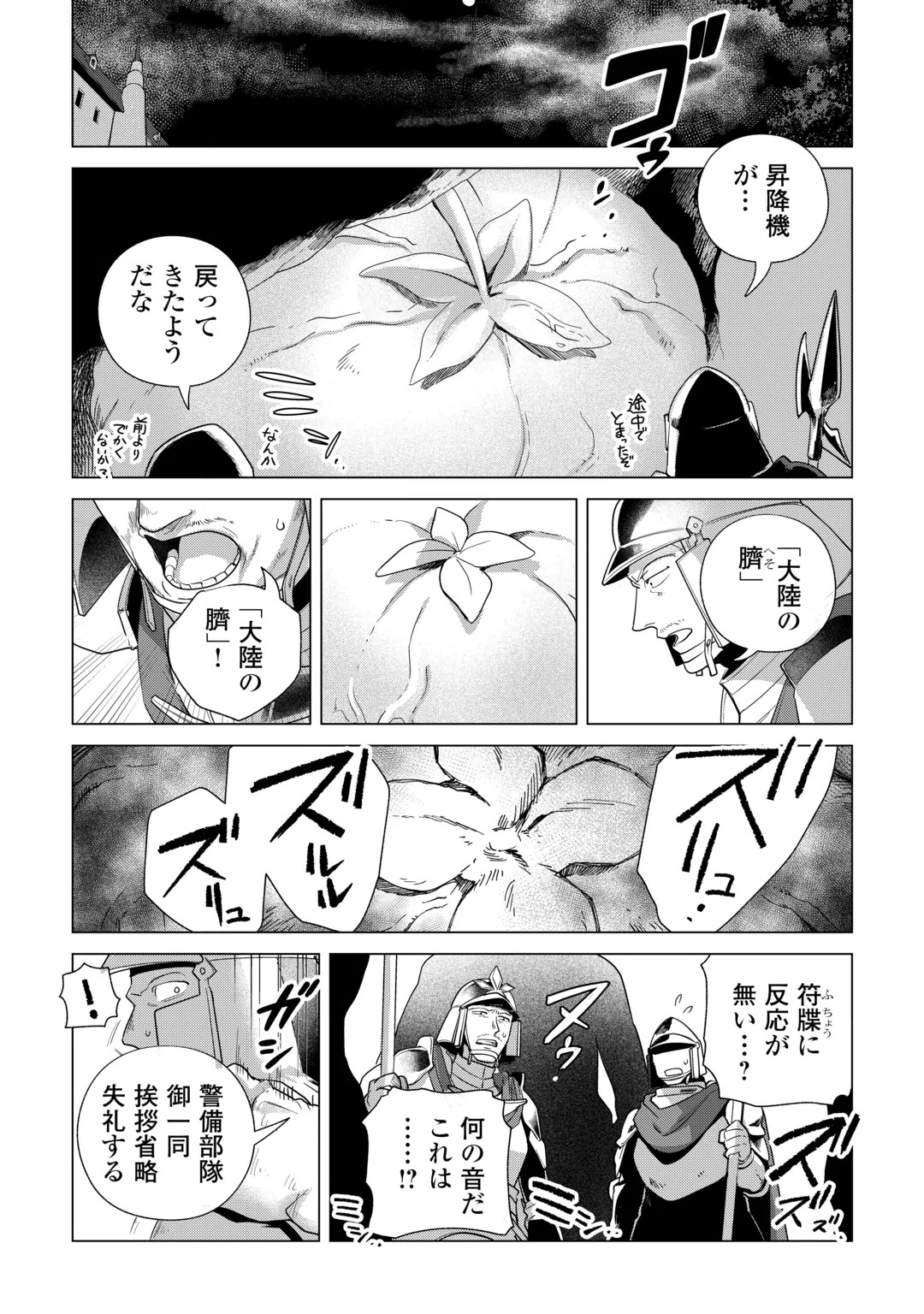 Mofumofu to Isekai Slow Life o Mezashimasu! Chapter 86 17ページ